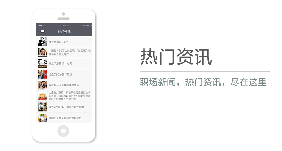 職場(chǎng)新聞，熱門資訊，盡在這里