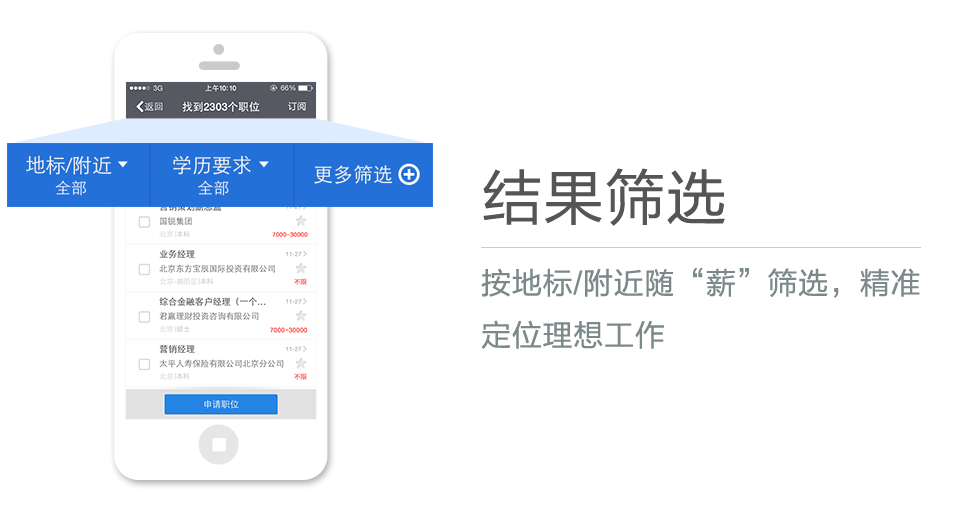 按地標(biāo)/附近隨“薪”篩選，精準(zhǔn)定位理想工作